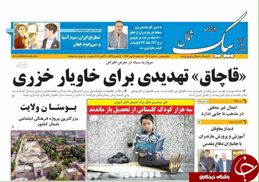صفحه نخست روزنامه&zwnj;های استان سه شنبه ۱۱ مهر