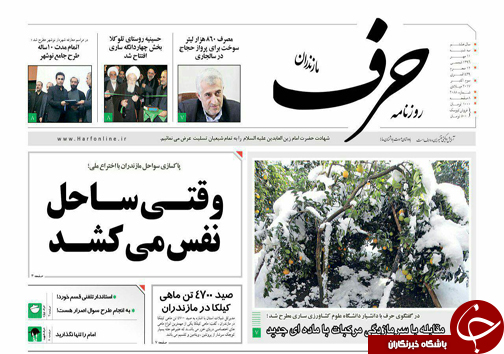 صفحه نخست روزنامه&zwnj;های استان سه شنبه ۱۱ مهر