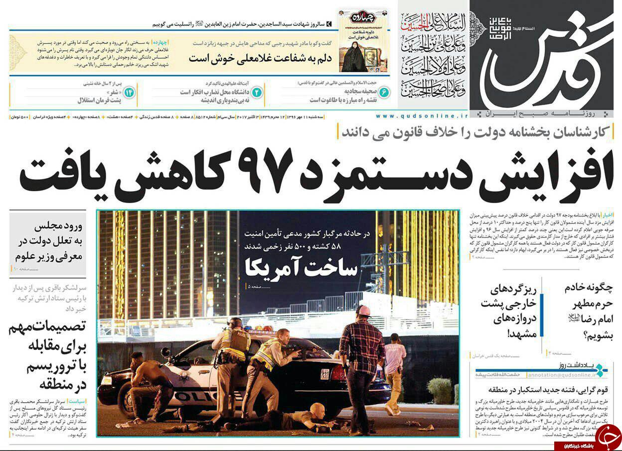 صفحه نخست روزنامه&zwnj;های خراسان رضوی سه شنبه ۱۱ مهر