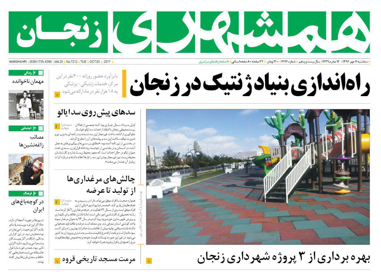 راه اندازی بنیاد ژنتیک در زنجان تابهره برداری از 3 پروژه شهرداری زنجان