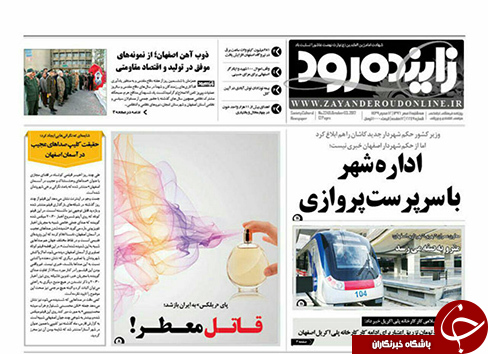 صفحه نخست روزنامه های استان&zwnj; اصفهان سه شنبه 11 مهرماه
