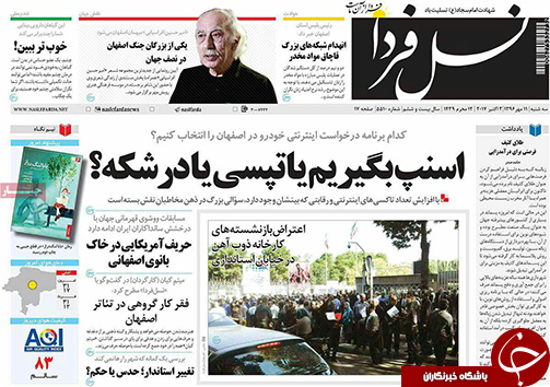 صفحه نخست روزنامه های استان&zwnj; اصفهان سه شنبه 11 مهرماه