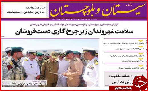 نیم صفحه نخست روزنامه های استانی؛