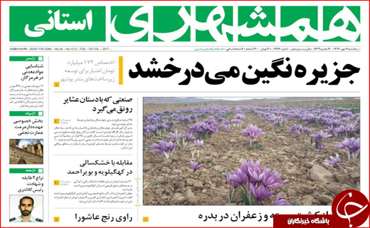نیم صفحه نخست روزنامه های استانی؛