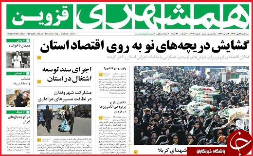 صفحه نخست روزنامه استان قزوین سه شنبه یازدهم مهر