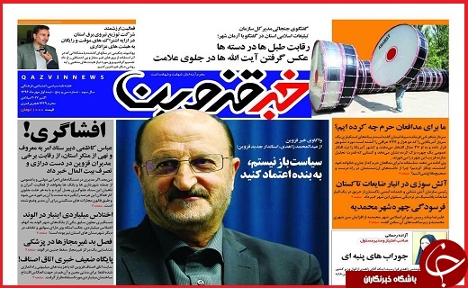 صفحه نخست روزنامه استان قزوین سه شنبه یازدهم مهر