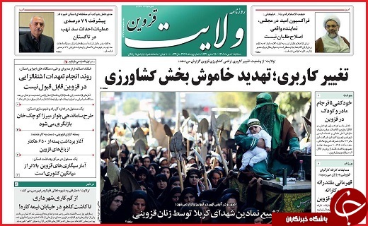 صفحه نخست روزنامه استان قزوین سه شنبه یازدهم مهر