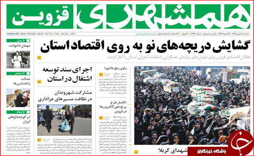 نیم صفحه نخست روزنامه های استانی؛