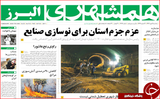 نیم صفحه نخست روزنامه های استانی؛