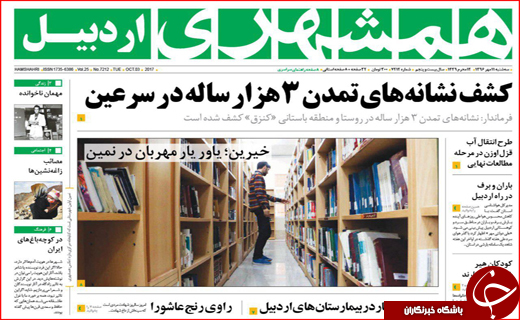 نیم صفحه نخست روزنامه های استانی؛