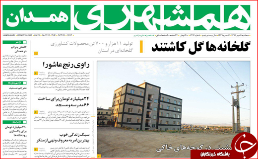 نیم صفحه نخست روزنامه های استانی؛