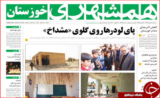 نیم صفحه نخست روزنامه های استانی؛