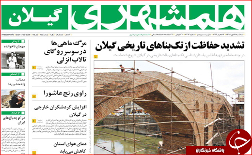 نیم صفحه نخست روزنامه های استانی؛