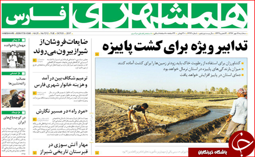 نیم صفحه نخست روزنامه های استانی؛