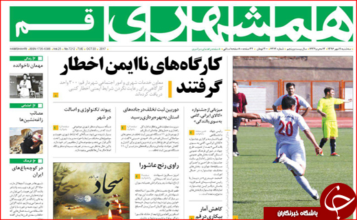نیم صفحه نخست روزنامه های استانی؛