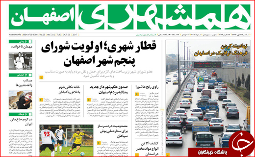 نیم صفحه نخست روزنامه های استانی؛