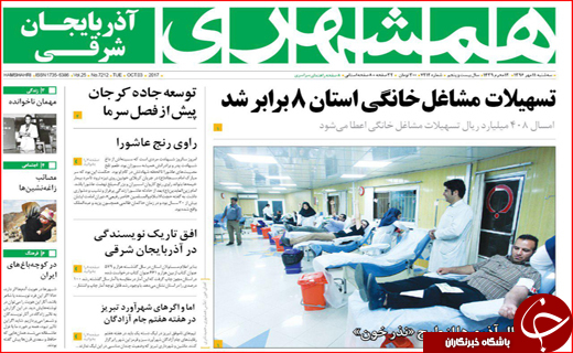نیم صفحه نخست روزنامه های استانی؛