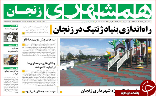 نیم صفحه نخست روزنامه های استانی؛