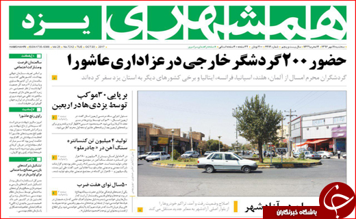 نیم صفحه نخست روزنامه های استانی؛