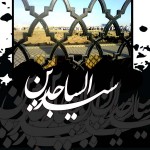 دانلود مداحی ویژه شهادت امام سجاد (ع)