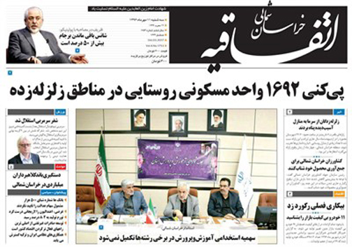 صفحه نخست روزنامه های خراسان شمالی یازدهم مهر ماه صفحه نخست روزنامه های خراسان شمالی یازدهم مهر ماه