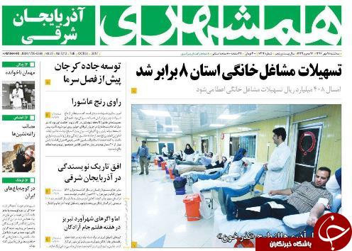 صفحه نخست روزنامه استان&zwnj;آذربایجان شرقی سه شنبه 11 مهر ماه