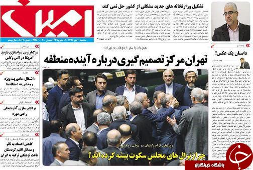 صفحه نخست روزنامه استان&zwnj;آذربایجان شرقی سه شنبه 11 مهر ماه