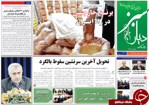 صفحه نخست روزنامه&zwnj;های استان سه شنبه ۱۱ مهر