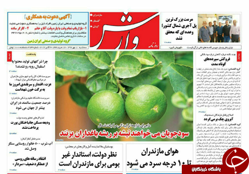 صفحه نخست روزنامه&zwnj;های استان سه شنبه ۱۱ مهر
