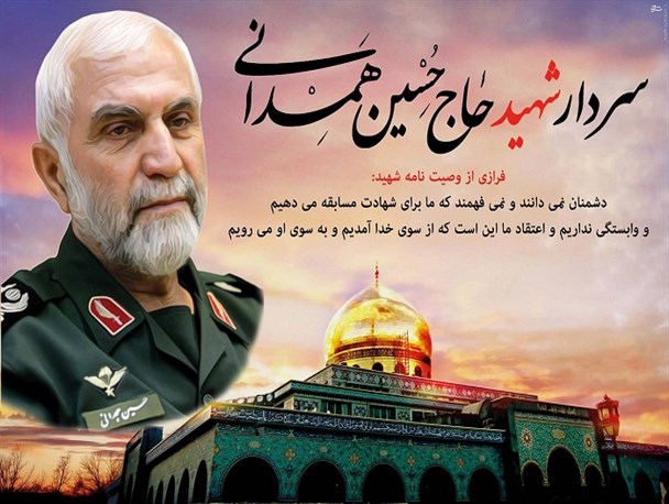 شهید &laquo;همدانی&raquo; شهید جهان اسلام است