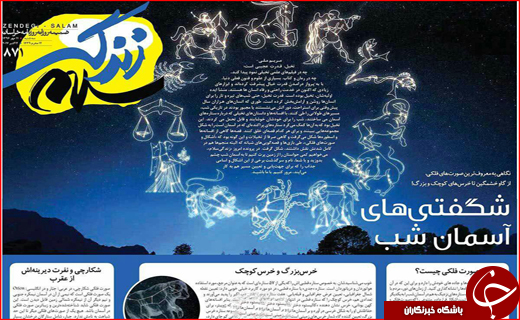 نیم صفحه نخست روزنامه های استانی؛