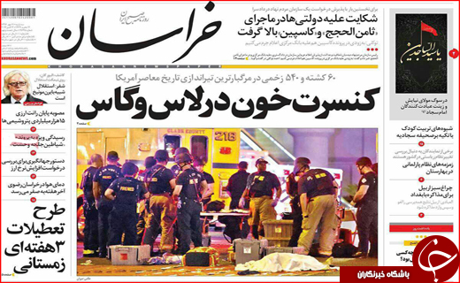 نیم صفحه نخست روزنامه های استانی؛