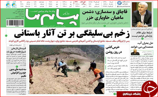 نیم صفحه نخست روزنامه های استانی؛