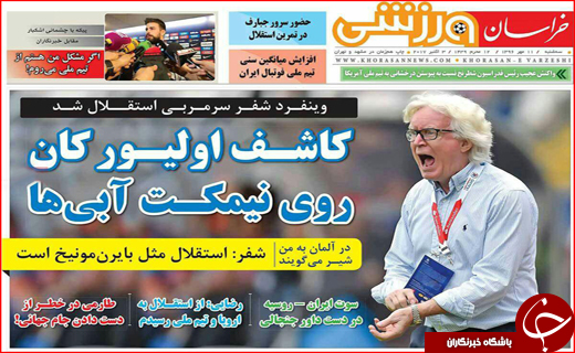نیم صفحه نخست روزنامه های استانی؛
