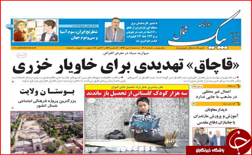 نیم صفحه نخست روزنامه های استانی؛