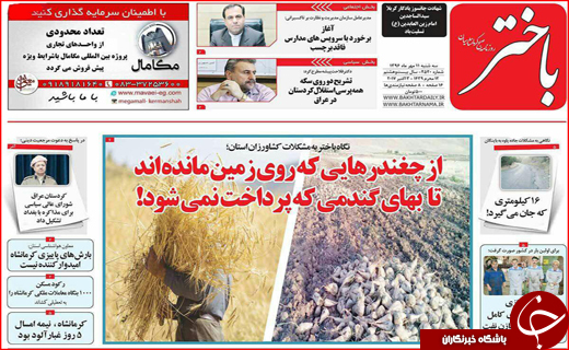 نیم صفحه نخست روزنامه های استانی؛