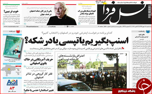 نیم صفحه نخست روزنامه های استانی؛