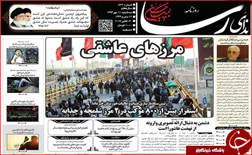 نیم صفحه نخست روزنامه های استانی؛
