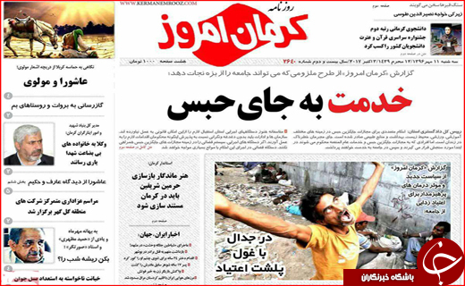 نیم صفحه نخست روزنامه های استانی؛