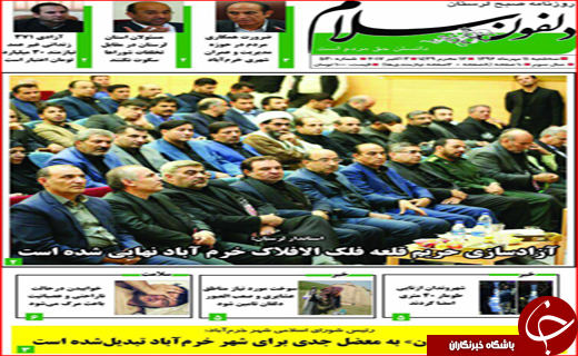 نیم صفحه نخست روزنامه های استانی؛