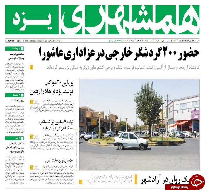 صفحه نخست روزنامه های استان یزد