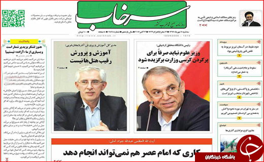 نیم صفحه نخست روزنامه های استانی؛