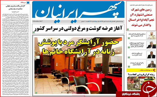 نیم صفحه نخست روزنامه های استانی؛