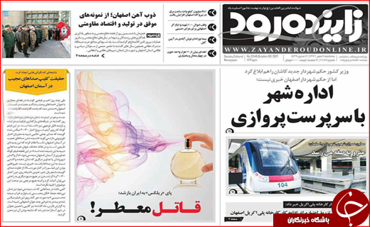 نیم صفحه نخست روزنامه های استانی؛
