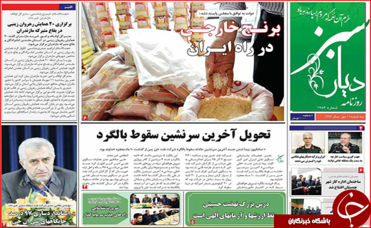 نیم صفحه نخست روزنامه های استانی؛