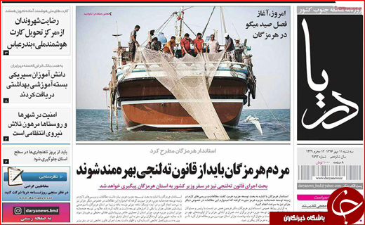 نیم صفحه نخست روزنامه های استانی؛
