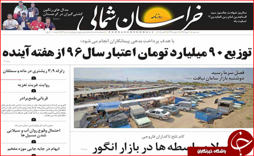 نیم صفحه نخست روزنامه های استانی؛