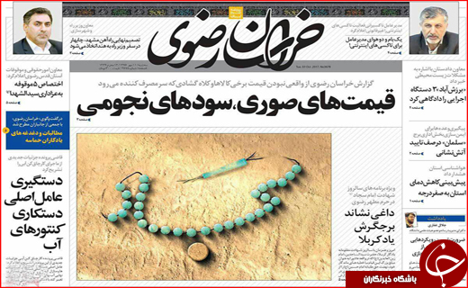 نیم صفحه نخست روزنامه های استانی؛