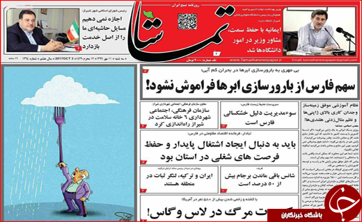 نیم صفحه نخست روزنامه های استانی؛