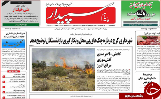 نیم صفحه نخست روزنامه های استانی؛